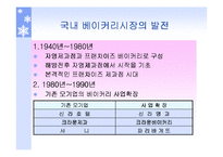 [국제마케팅] 파리바게뜨 마케팅전략-12