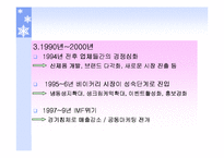 [국제마케팅] 파리바게뜨 마케팅전략-13