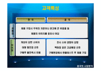 [국제마케팅] 엘지싸이언의 중국진출실패사례-7