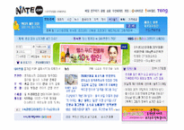 [인터넷비즈니스] 네이트닷컴의 비즈니스모델-3