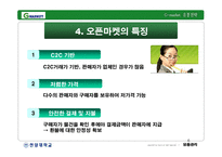 [유통관리] 지마켓 G마켓 기업분석 -유통전략-7