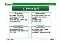 [유통관리] 지마켓 G마켓 기업분석 -유통전략-17