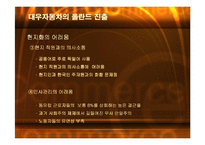 [국제마케팅] 국내기업의 해외진출 실패사례 -대우자동차 폴란드시장 실패-9