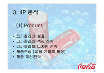 [국제마케팅] 코카콜라 마케팅사례-9