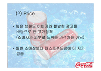 [국제마케팅] 코카콜라 마케팅사례-10