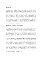 [유통관리] 스타벅스에 대하여-5