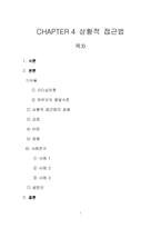 [리더십론] 상황적 접근법-1