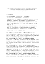 [리더십론] 상황적 접근법-5