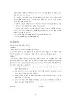 [리더십론] 상황적 접근법-13