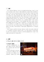 [마케팅] 패스트푸드 맥도날드 앞으로 나아가야 할 방안-2