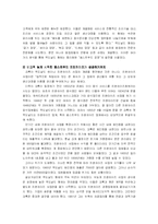 [마케팅] 패스트푸드 맥도날드 앞으로 나아가야 할 방안-4