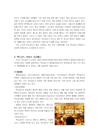 [마케팅] 패스트푸드 맥도날드 앞으로 나아가야 할 방안-7