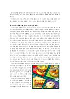 [마케팅] 패스트푸드 맥도날드 앞으로 나아가야 할 방안-11