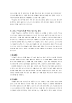 [마케팅] 패스트푸드 맥도날드 앞으로 나아가야 할 방안-13