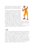 [마케팅] 패스트푸드 맥도날드 앞으로 나아가야 할 방안-17