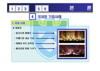 [회계학] 전략적 사회공헌활동-10