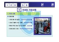 [회계학] 전략적 사회공헌활동-12