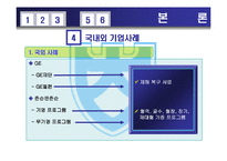 [회계학] 전략적 사회공헌활동-13