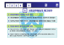 [회계학] 전략적 사회공헌활동-16