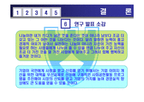 [회계학] 전략적 사회공헌활동-18