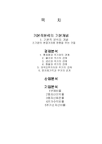 [투자론] 기본적분석-2