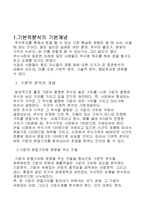 [투자론] 기본적분석-3