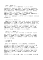 [투자론] 기본적분석-5