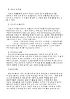 [투자론] 기본적분석-8