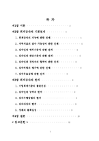기본전제와 한계에 대해 논술하라-2