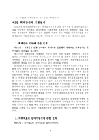 기본전제와 한계에 대해 논술하라-4