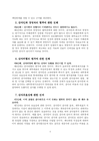 기본전제와 한계에 대해 논술하라-6