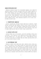 기본전제와 한계에 대해 논술하라-8