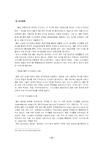 [다국적기업론] GM 경영전략-13