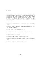[다국적기업론] GM 경영전략-20