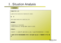 [호텔외식기업사례] 뚜레쥬르 마케팅-6