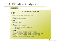 [호텔외식기업사례] 뚜레쥬르 마케팅-8