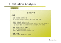 [호텔외식기업사례] 뚜레쥬르 마케팅-10