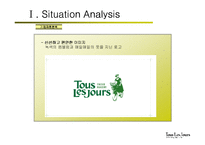 [호텔외식기업사례] 뚜레쥬르 마케팅-11