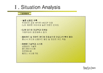 [호텔외식기업사례] 뚜레쥬르 마케팅-12