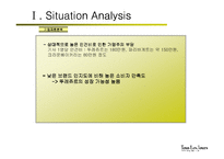 [호텔외식기업사례] 뚜레쥬르 마케팅-15
