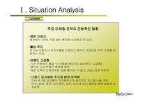 [호텔외식기업사례] 뚜레쥬르 마케팅-16