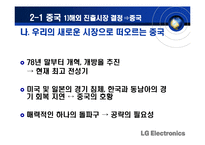 [국제마케팅] LG전자 엑스캔버스 x-canvas-14