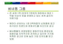 [국제마케팅] 베네통 성공사례-4