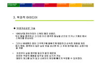 [국제마케팅] 베네통 성공사례-10
