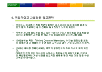 [국제마케팅] 베네통 성공사례-13