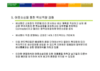 [국제마케팅] 베네통 성공사례-16