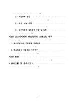 (Digital)시대의 기업문화개발방안을 논하시오-3