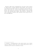 (Digital)시대의 기업문화개발방안을 논하시오-5