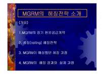 [수학과 현대사회] Metallgesellschaft(메탈게젤샤프트) 사건-5
