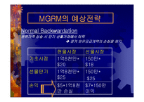 [수학과 현대사회] Metallgesellschaft(메탈게젤샤프트) 사건-9